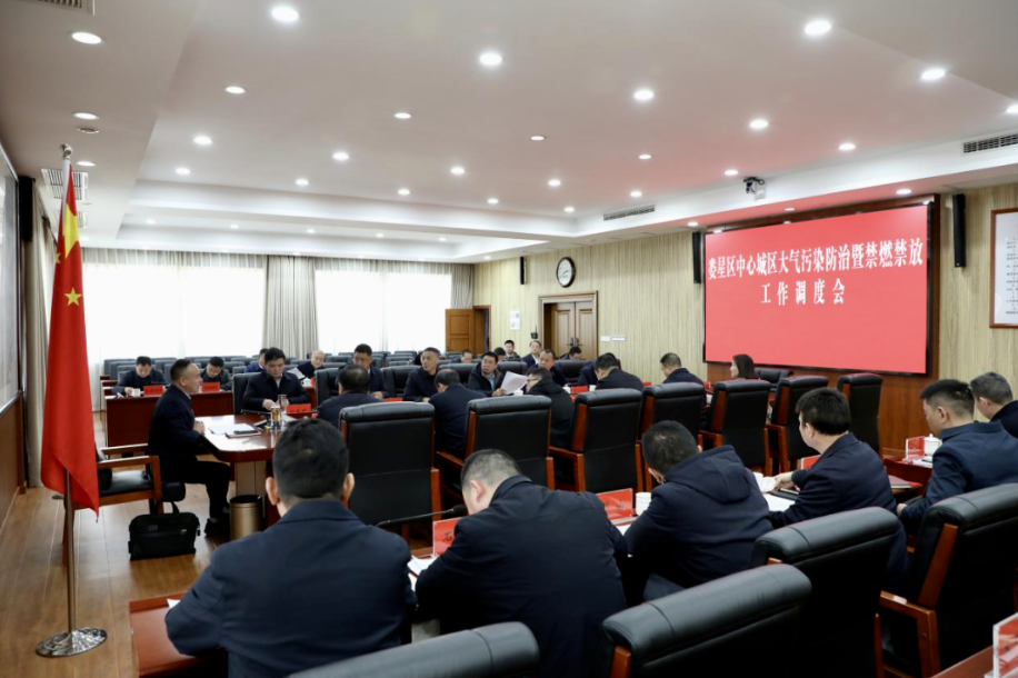 李彦文主持召开中心城区大气污染防治暨禁燃禁放工作调度会