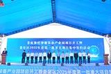 娄底数控智能装备产业园项目开工暨娄星区2025年度第一批重大项目集中签约