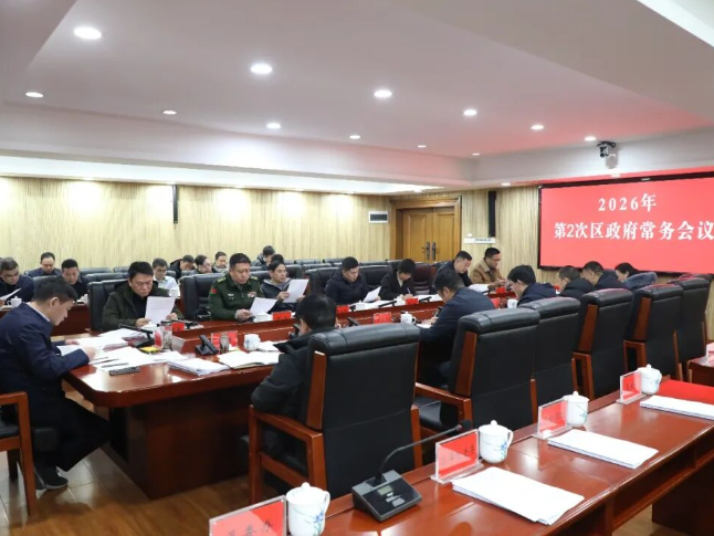 刘志刚主持召开区政府常务会议