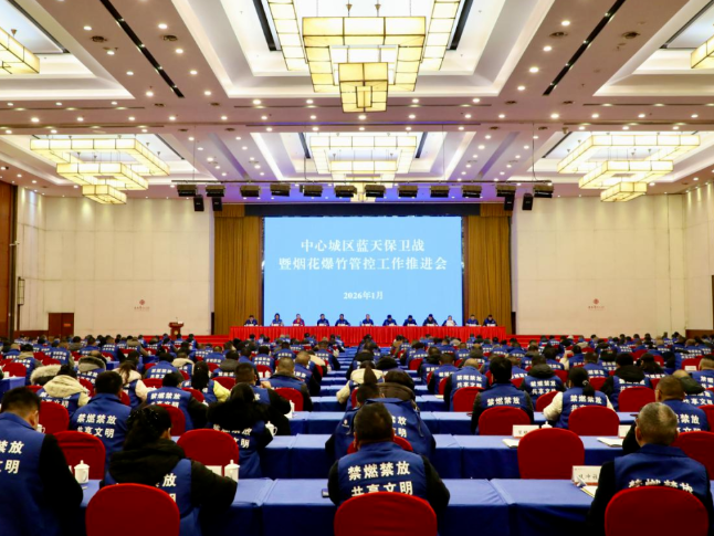 娄星区召开中心城区蓝天保卫战暨烟花爆竹管控工作推进会