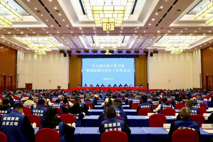 娄星区召开中心城区蓝天保卫战暨烟花爆竹管控工作推进会