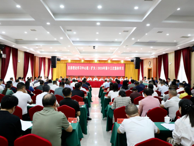 娄星区委理论学习中心组（扩大）举行2026年第十三次集体学习