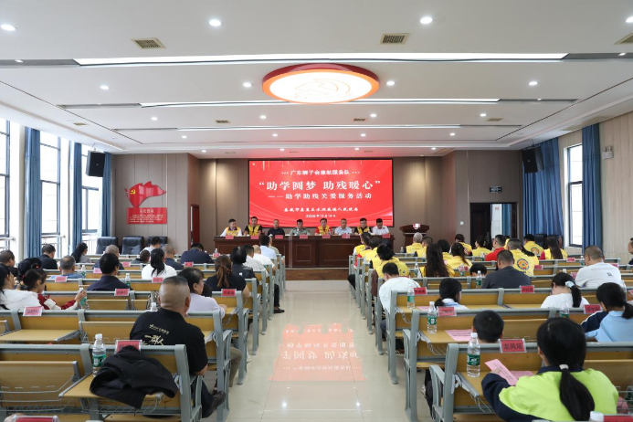 广州狮子会“助学圆梦 助残暖心”助学助残关爱服务活动走进水洞底镇