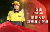 理论润娄星之与“理”向“新”而行⑤丨车轮为伴，跑出奋斗足迹