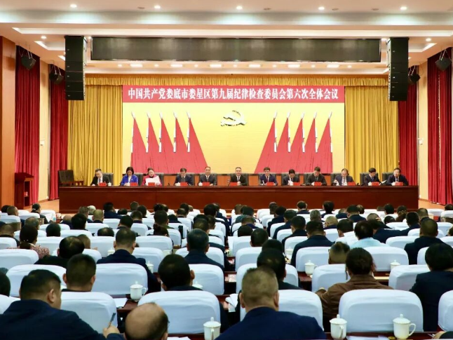 娄星区第九届纪委第六次全会召开  李彦文出席并讲话