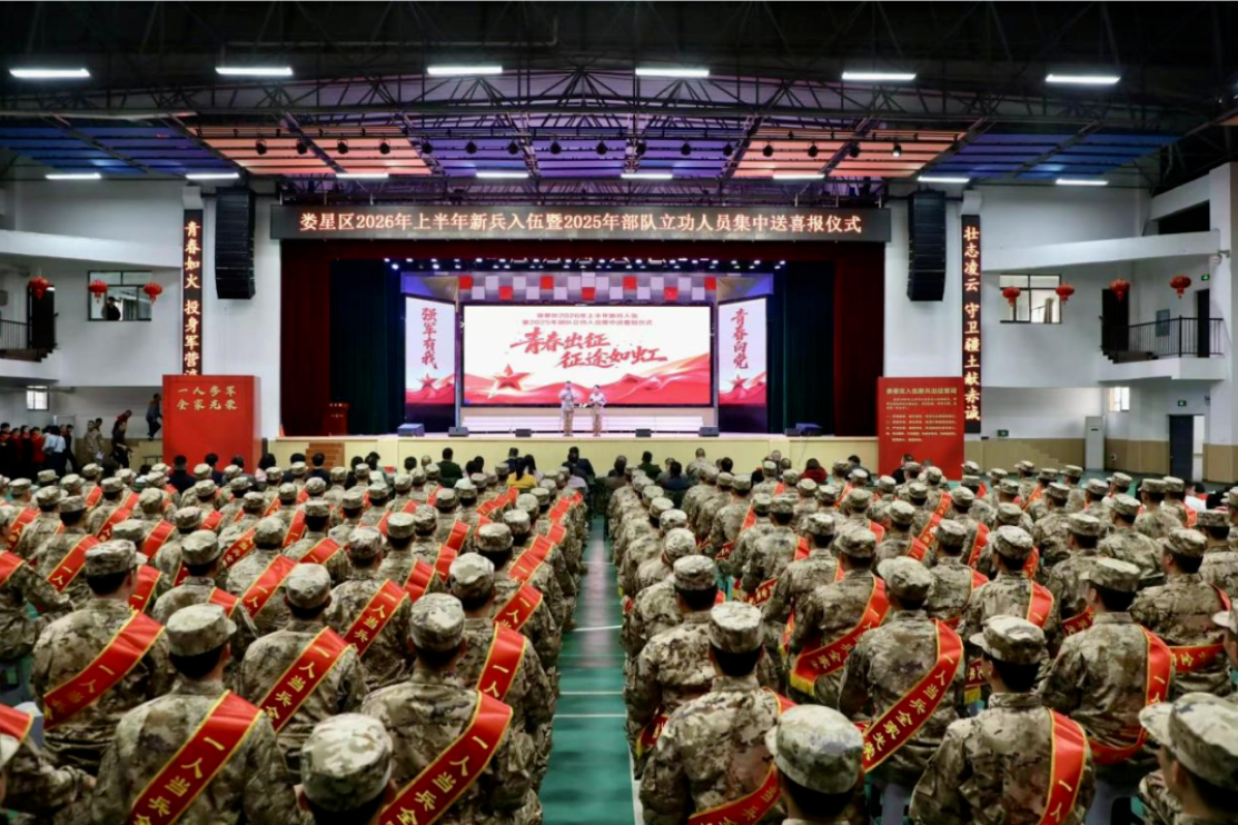 娄星区举行2026年上半年新兵入伍暨部队立功人员集中送喜报仪式
