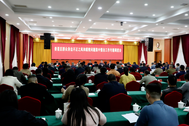 李彦文主持召开全区群众身边不正之风和腐败问题集中整治工作专题调度会