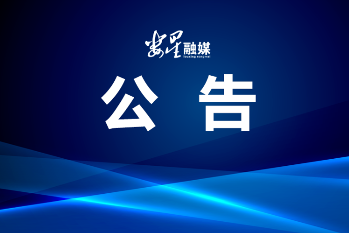 关于吕许灵同志到蛇形山镇公开接访的公告