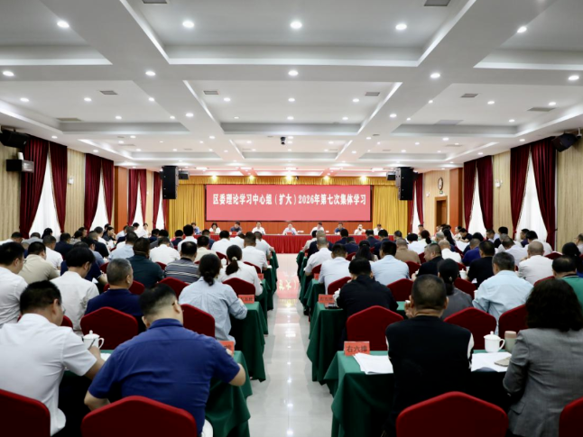 娄星区委理论学习中心组（扩大）举行2026年第七次集体学习