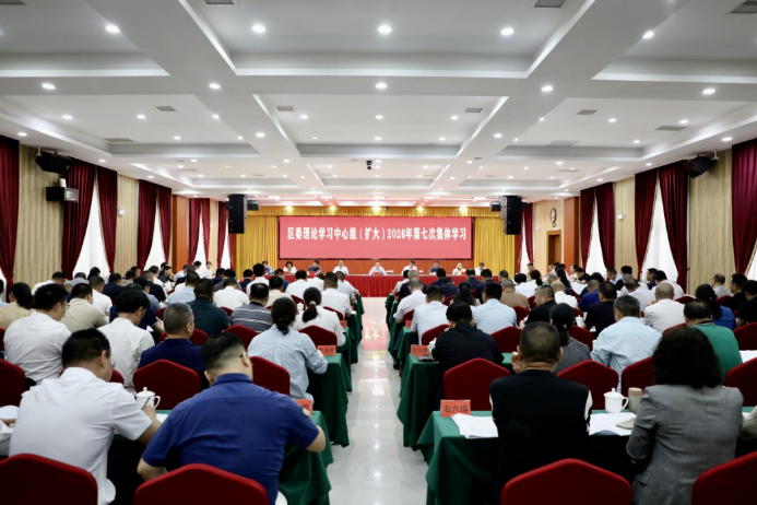 娄星区委理论学习中心组（扩大）举行2026年第七次集体学习