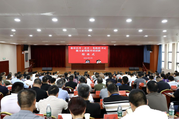 李彦文出席娄星区村（社区）党组织书记能力素质提升培训班结业式并作专题辅导