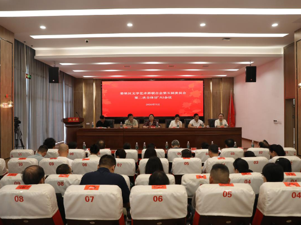 娄星区文联五届二次全委(扩大)会召开