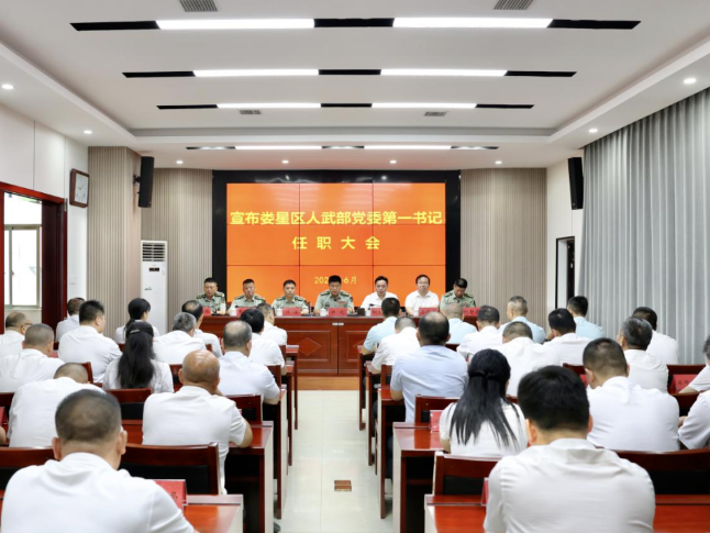 宣布娄星区人武部党委第一书记任职大会召开