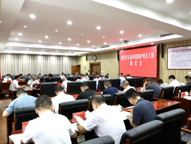 刘迟辉主持召开娄星区生态环境保护重点工作调度会 