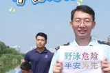 暑期防溺水 | 拒绝野游 平安为先  #防溺水#暑期防溺水