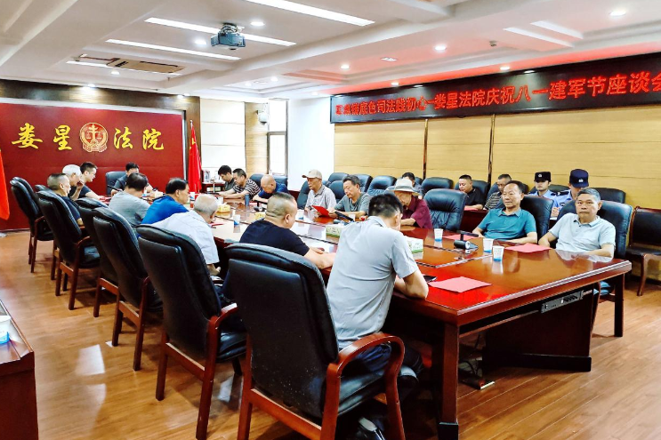 娄星区人民法院召开退役军人“八一”建军节座谈会