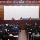 娄星区集中化解房地产办证信访突出问题专项行动群众工作推进暨业务培训会议召开