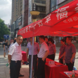 乐坪街道：“三措并施”整治传销顽疾  居民幸福指数稳步提升