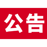 2020年娄底市娄星区区直事业单位公开招聘工作人员体检公告