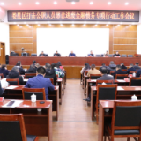 娄星区开展打击公职人员恶意逃废金融债务行为