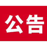 创文管卫常态化督查情况的通报（第一期）