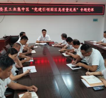 娄星工业集中区开展“党课开讲啦”活动