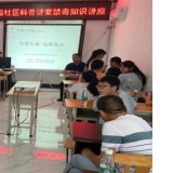 娄星区科协开展科普大讲堂进社区科技志愿活动