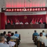 双江乡集中部署多项重点工作