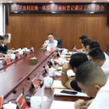 李彦文主持召开全区农村房地一体清查及确权登记颁证工作推进会