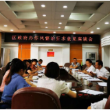 区政府办召开干部作风集中整治征求意见会