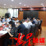 娄星区召开迎国卫复审省级复查验收工作部署会