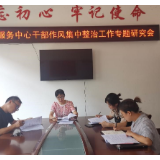 区老干部服务中心推进干部作风集中整治促工作实效