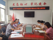 区老干部服务中心召开干部作风集中整治征求意见座谈会