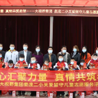 娄底二小携手大视野集团开展关爱留守儿童志愿服务活动