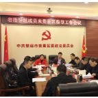 省政法队伍教育整顿指导组到娄星区督查指导工作