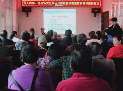 娄星区科协党史学习教育微宣讲暨我为群众办实事健康科普讲座走进洪家洲社区