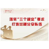 娄星公安分局：开展“三个规定”宣讲，向干预司法说“不”！