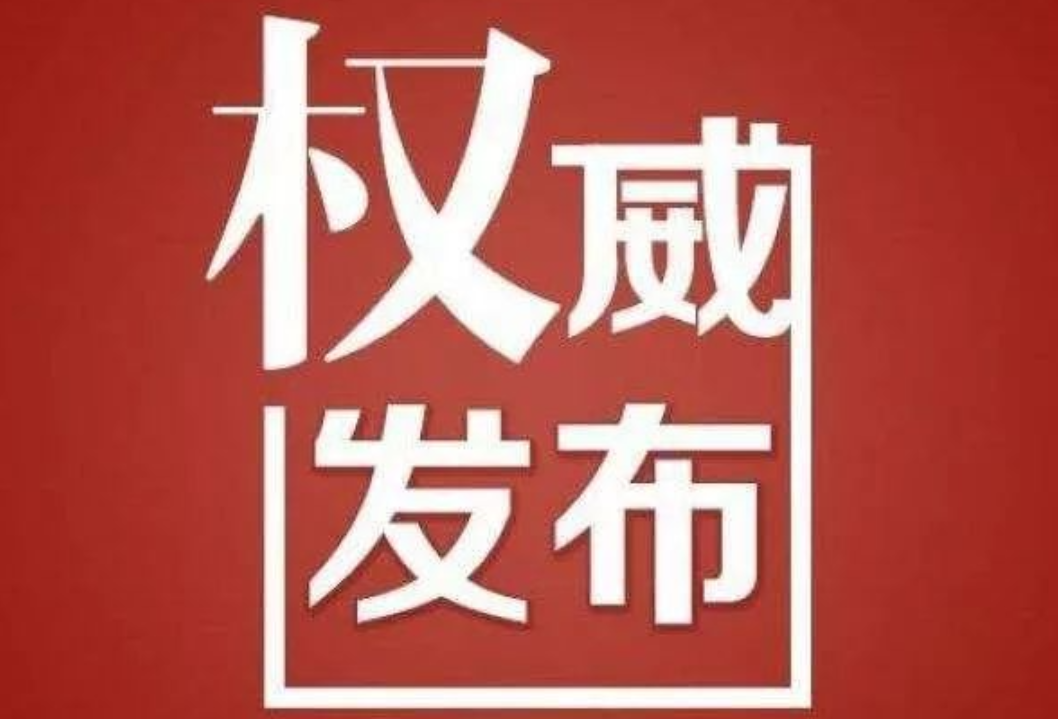 娄底市新型冠状病毒感染的肺炎疫情防控工作指挥部令（第3号）