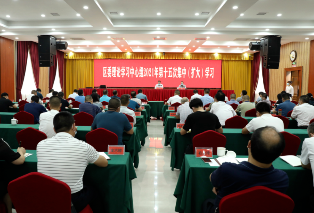 娄星区委理论学习中心组2021年第十五次集中（扩大）学习会议召开