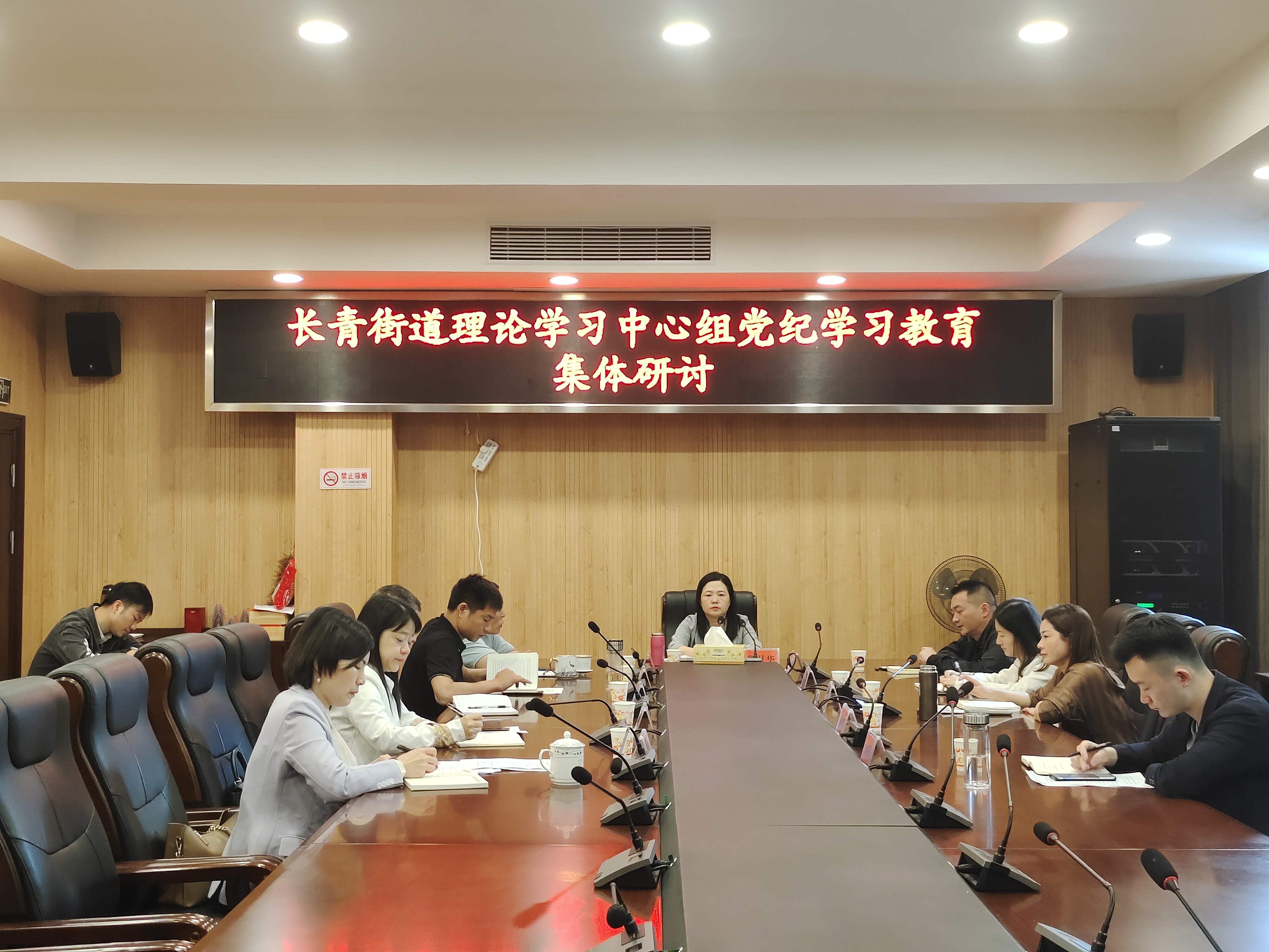 2024年4月23日长青街道理论学习中心组举行党纪学习教育集体研讨
