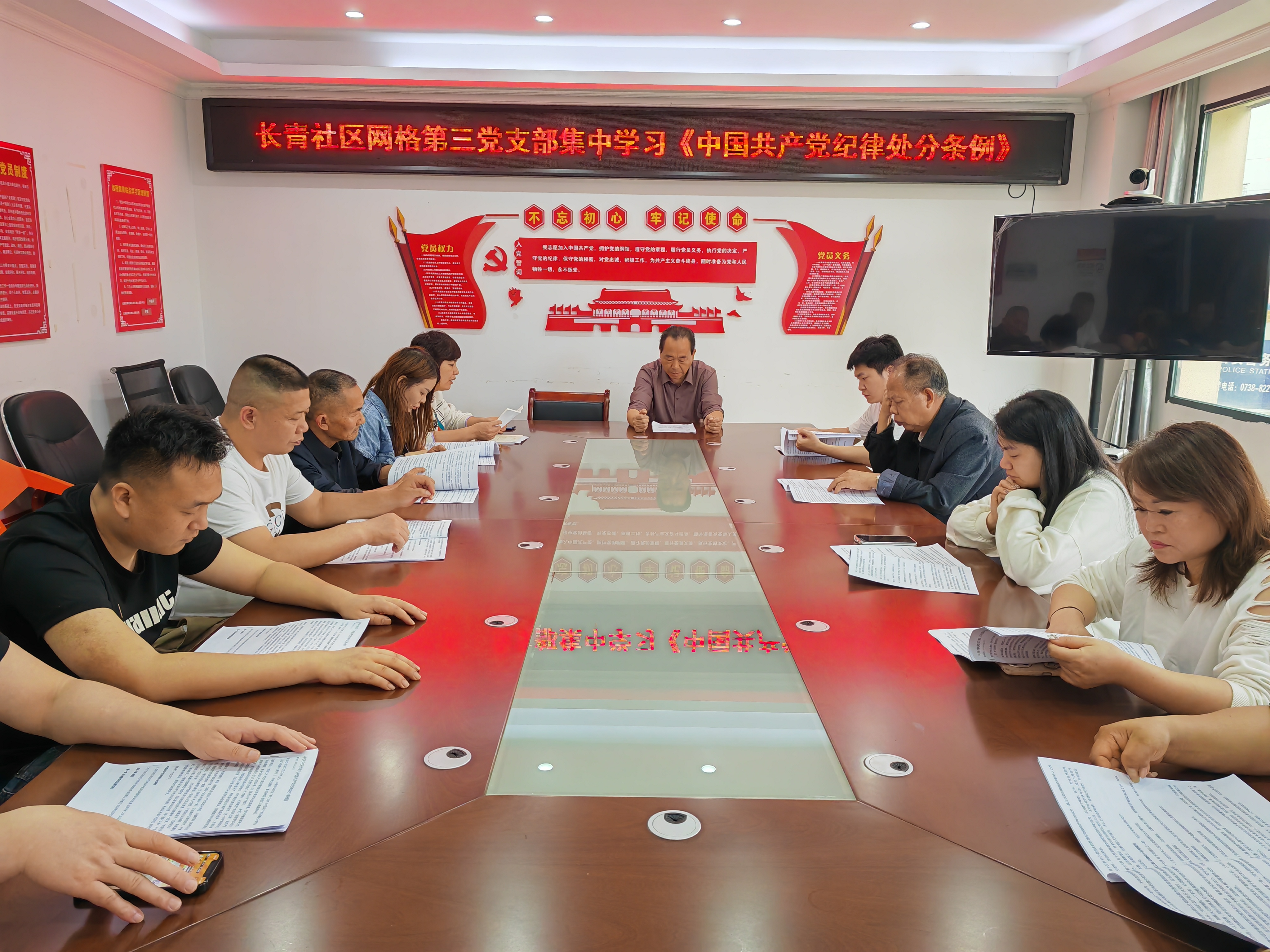 2024年4月28日，长青社区网格第三党支部组织全体党员集中学习《中国共产党纪律处分条例》。