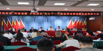 涟滨街道召开关心下一代工作基金现场募捐暨总结表彰大会
