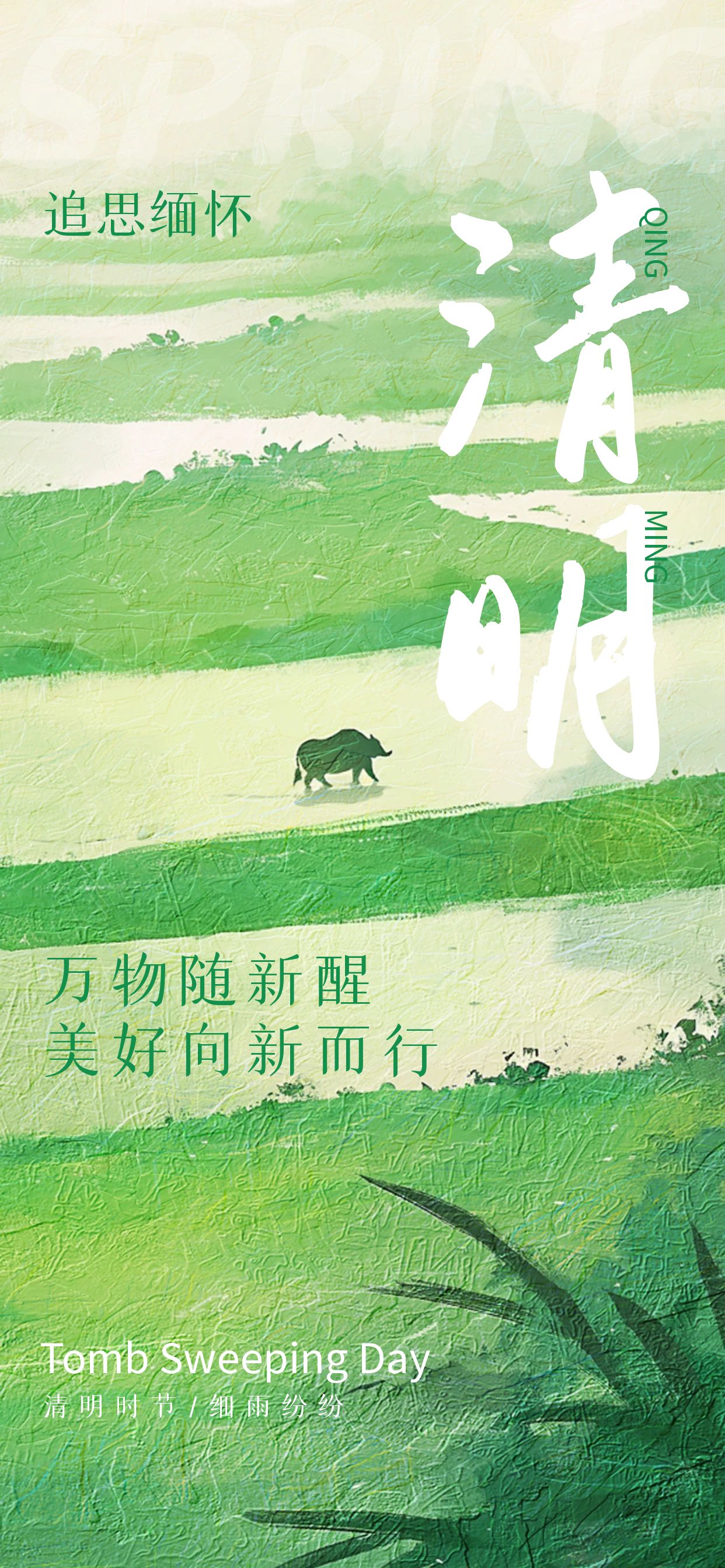 清明.jpg