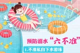 安全教育小课堂①预防溺水“六不准”