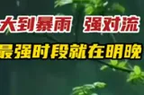 大到暴雨！强对流！最强时段就在明晚！