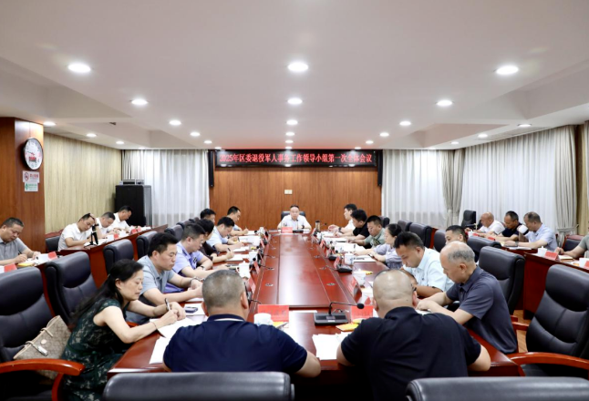 李彦文主持召开区委退役军人事务工作领导小组第一次全体会议