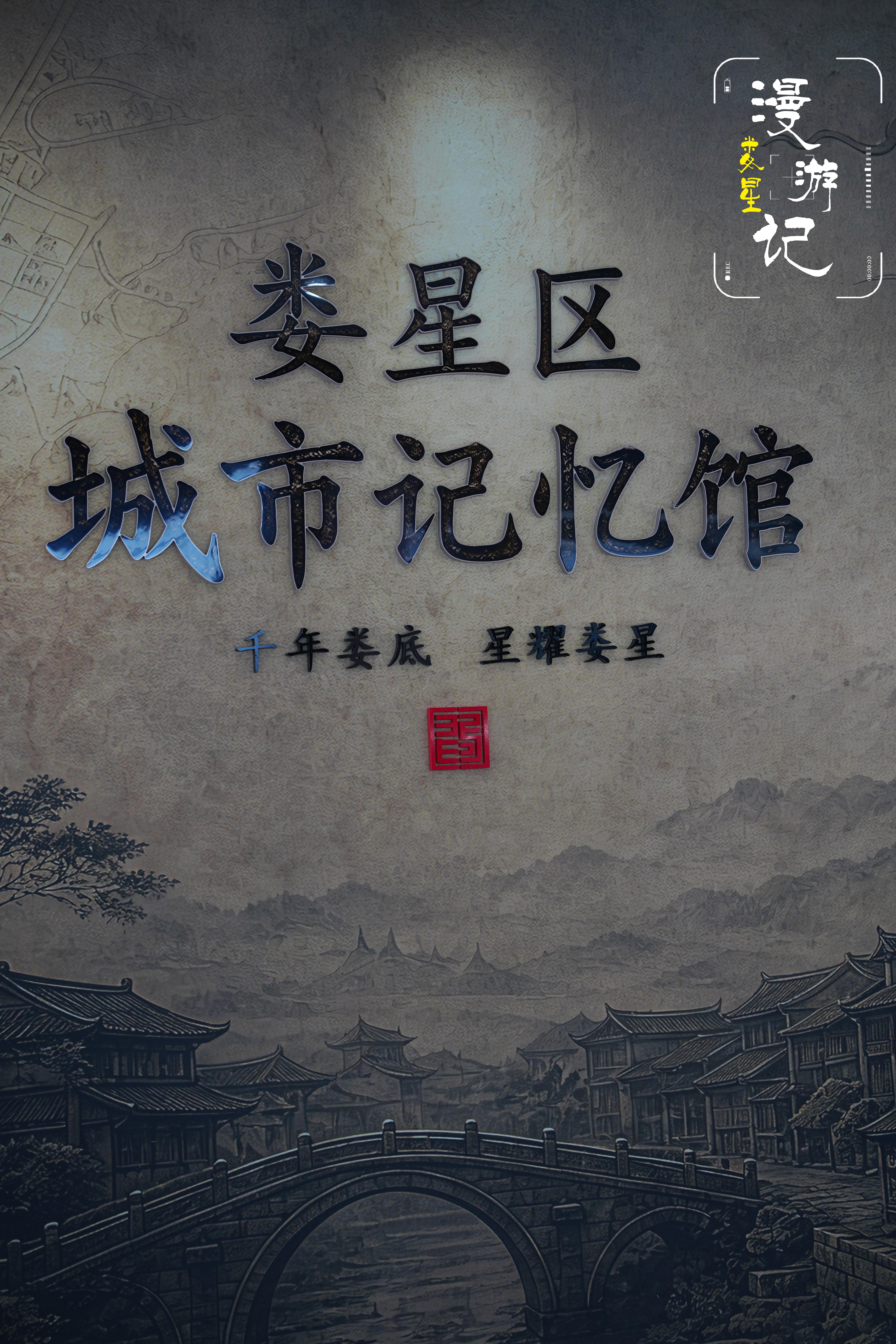 娄星城市记忆馆：收藏娄星旧梦