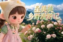 星美美的乡野漫游记——第四届娄底市旅游发展大会和美乡村文旅观摩线路