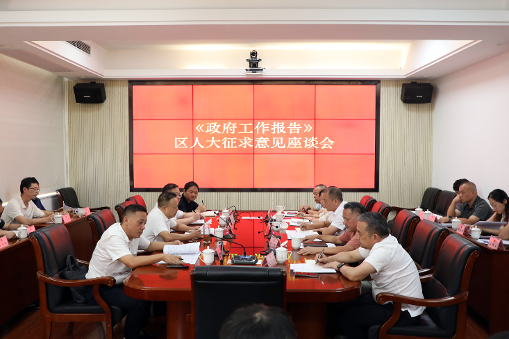 赖毅带队就《政府工作报告（征求意见稿）》 广泛征求意见建议