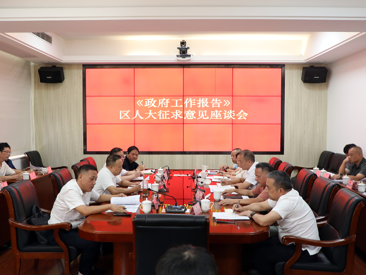 赖毅带队就《政府工作报告（征求意见稿）》 广泛征求意见建议